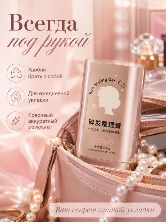 Diduo soch uchun vosk-stik, soch turmagi va mayda tuklarni tekislash uchun fiksator, 20 g