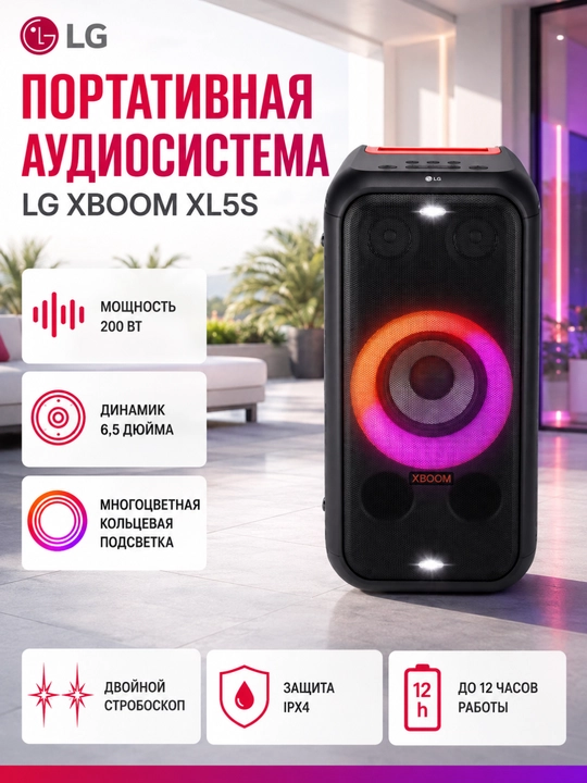 Аудиосистема LG XBOOM XL5S / XL7S, Bluetooth, Караоке, LED, X-Shiny Woofer, IPX4
