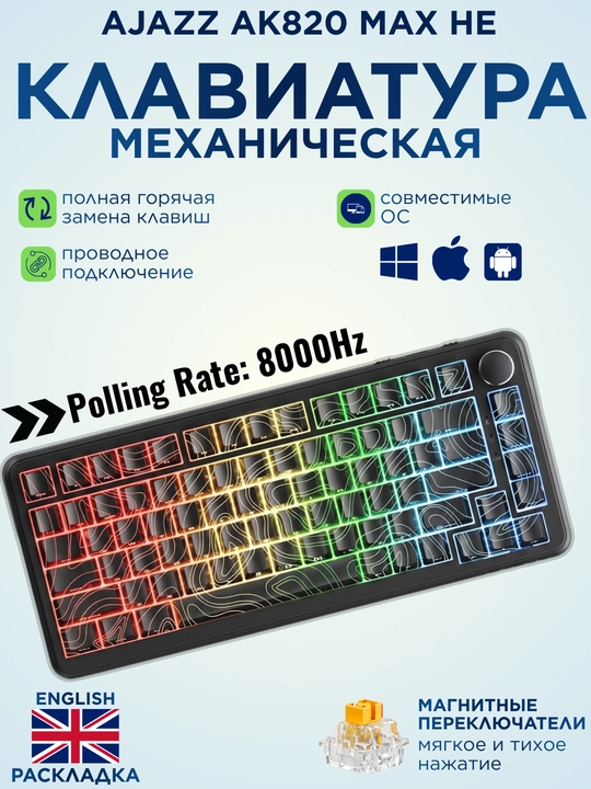 AJAZZ AK820 Max HE RGB проводная механическая клавиатура, магнит свитч, игровая для ПК