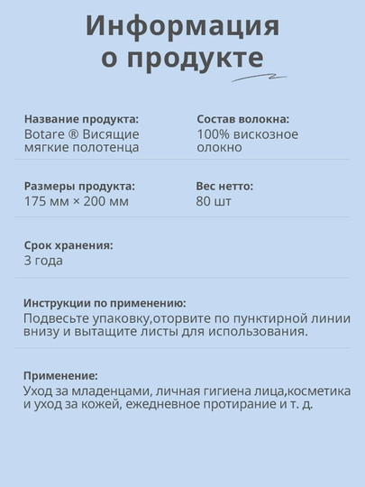 BOTARE Мягкие салфетки для детей подвесные с узорами сказок, 175 мм × 200 мм 80 шт./связка