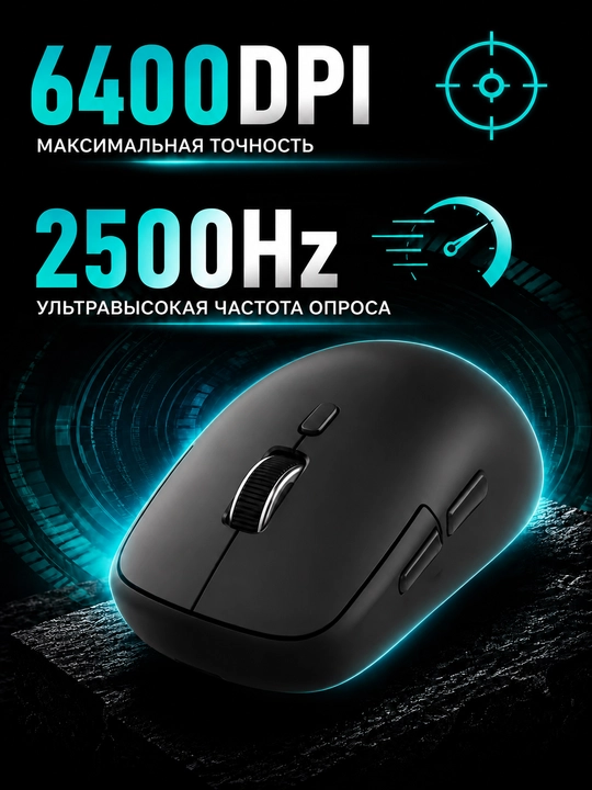 Трехрежимная мышь Bluetooth 5.2, 2.4G USB и Type-C, 6400 DPI, 50 г
