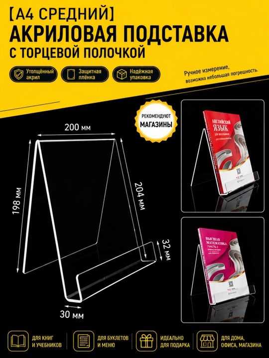 Подставка для книг акриловая прозрачная, держатель для книг и учебников
