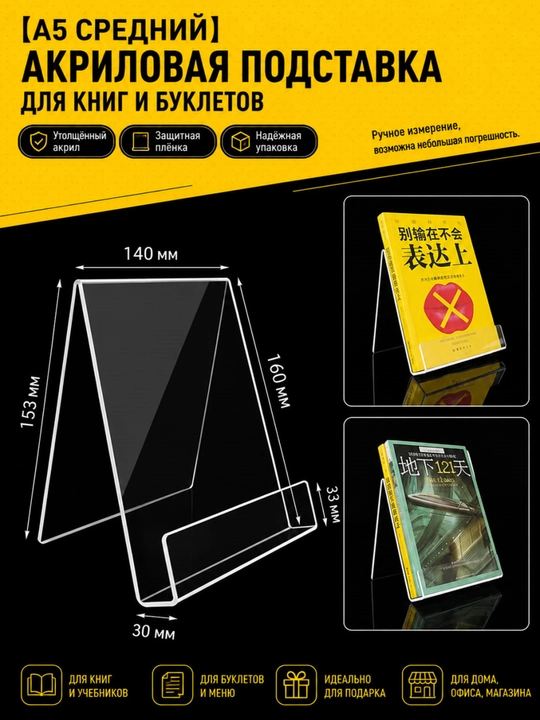 Подставка для книг акриловая прозрачная, держатель для книг и учебников