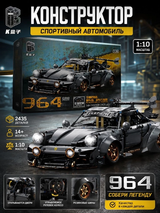 Konstruktor 10220 "Porsche Carrera 964" 2435 dona - 