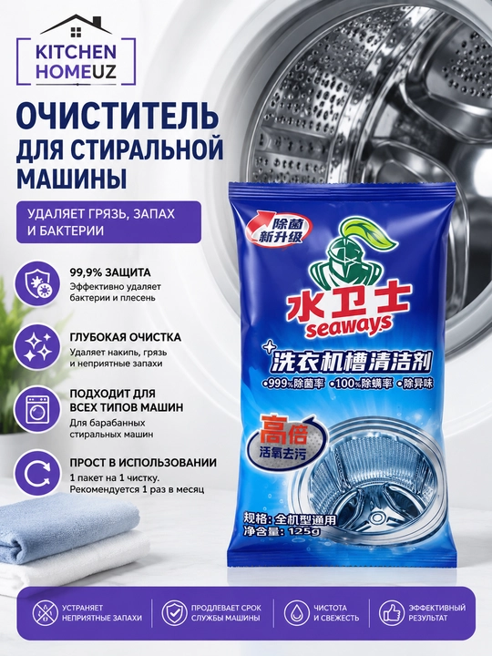 Kir yuvish mashinasi uchun tozalash vositasi — 125 g - 
