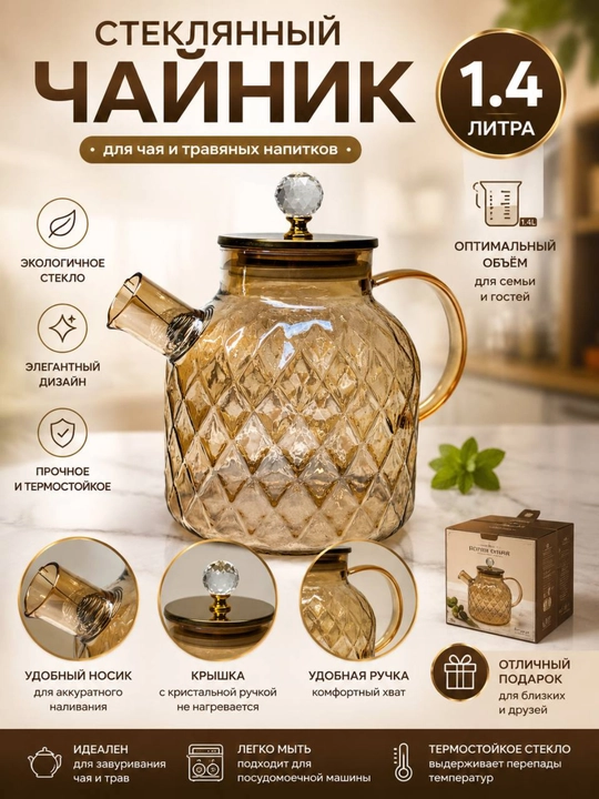Shisha choynak, 1,4 l, choy va damlamalar uchun, naqshli qopqoqli - 
