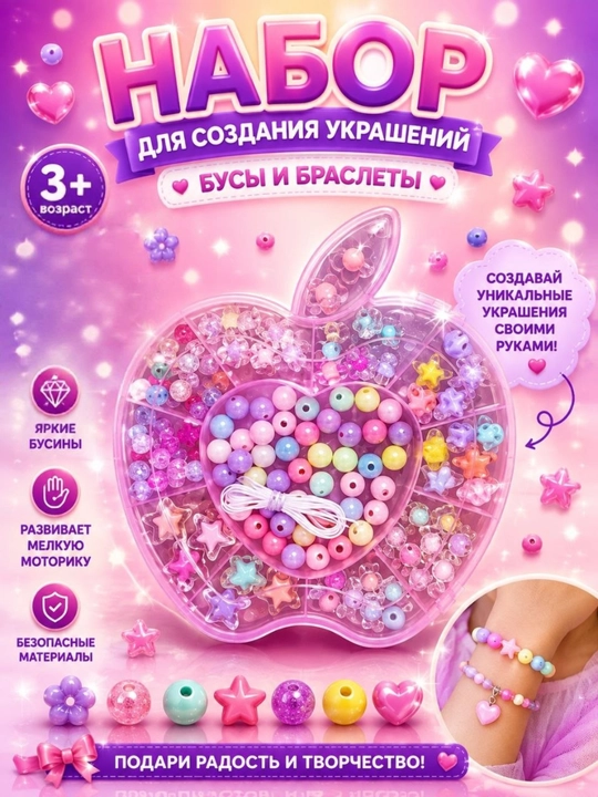 Детский набор для плетения из бисера, бусины для рукоделия - 