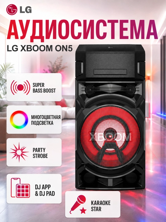 Аудиосистема LG XBOOM ON5 / ON7, Bluetooth, Super Bass Boost, Karaoke, DJ, USB