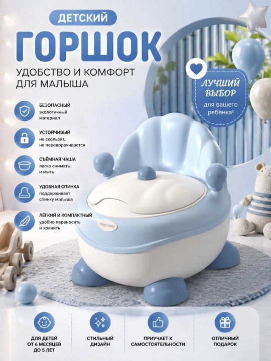 Детский горшок — удобный и устойчивый - 