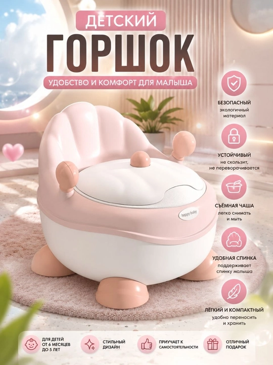 Детский горшок — удобный и устойчивый - 