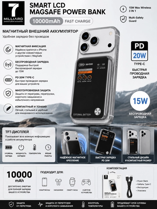 7 MILLIARD Smart LCD MagSafe Power Bank 10000 мА·ч - 