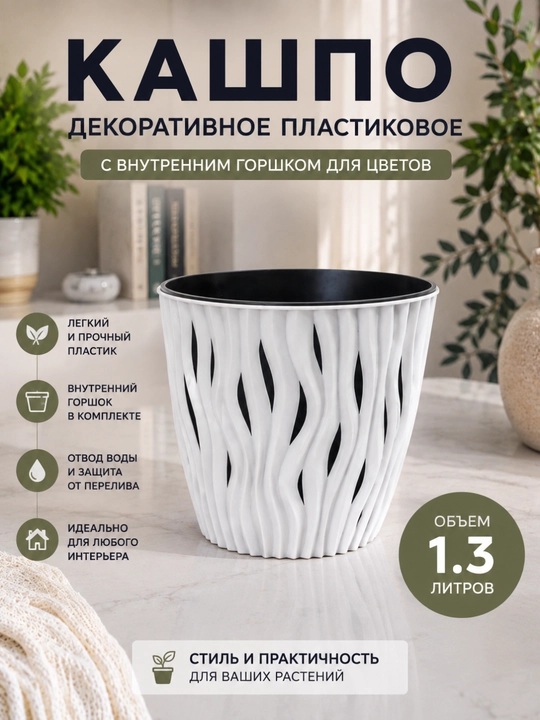 Gullar uchun ichki tuvakli oq dekorativ plastik kashpo