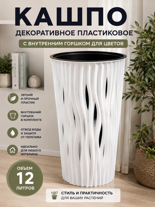 Gullar uchun ichki tuvakli oq dekorativ plastik kashpo
