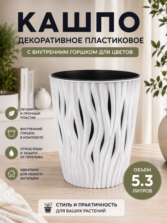 Gullar uchun ichki tuvakli oq dekorativ plastik kashpo