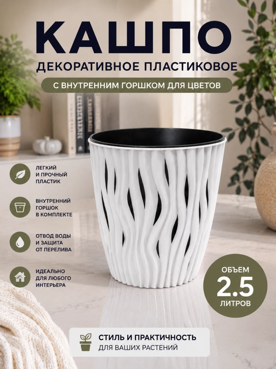 Gullar uchun ichki tuvakli oq dekorativ plastik kashpo