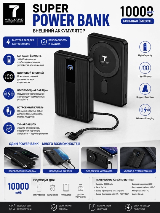 7 BILYARD Super Power Bank 10000 mAh – Simsiz quvvatlanishli tashqi batareya - 