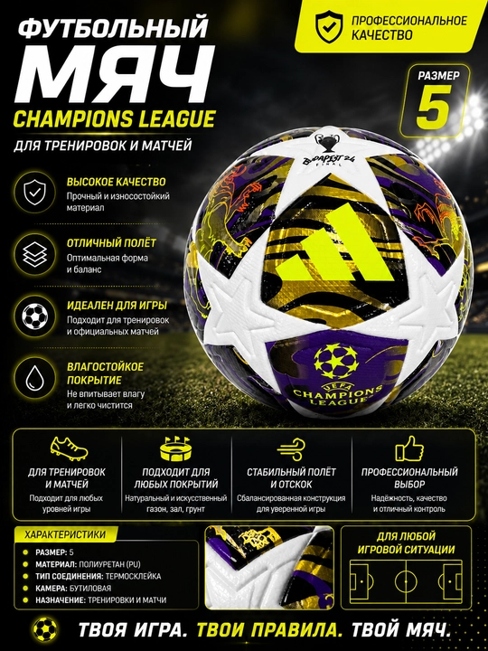 Chempionlar League futbol to‘pi, o‘lchami 5 - 