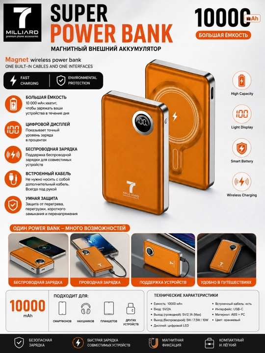 7 MILLIARD Super Power Bank 10000 мА·ч — магнитный внешний аккумулятор - 