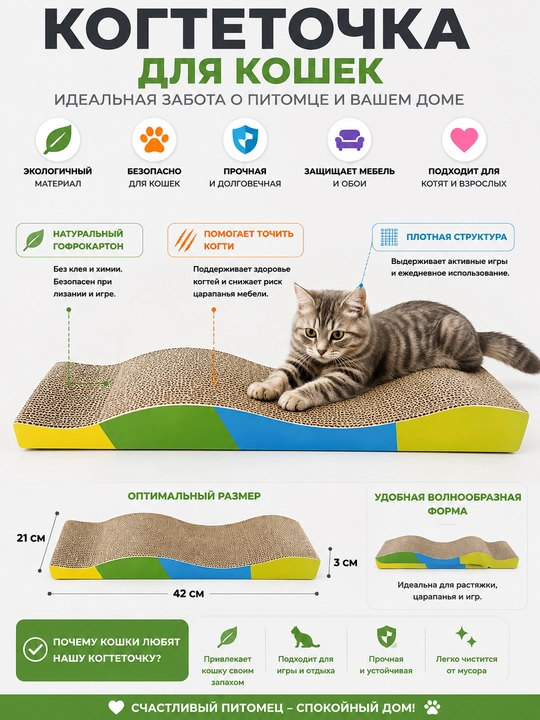 Когтеточка-картон для кошек, прочная горизонтальная доска для заточки когтей - 