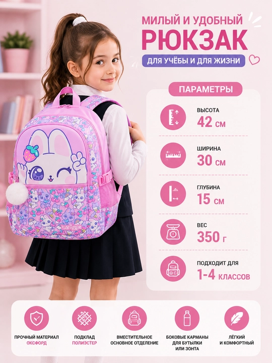 Школьный рюкзак Smiggle - 