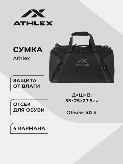 Сумка Athlex - 