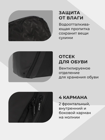 Сумка Athlex