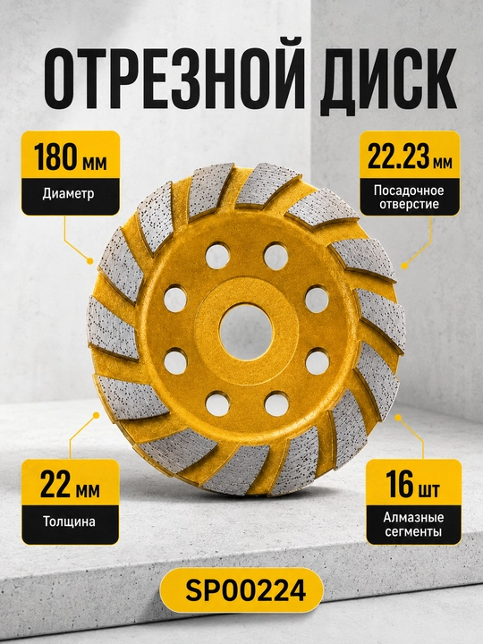 Beton, tosh, granit va marmar uchun olmosli silliqlash kosasi, 100 mm - 