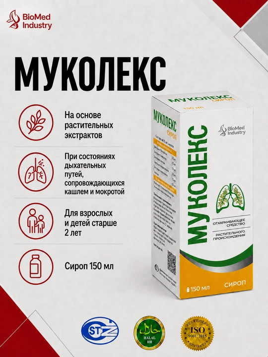 Mukoleks — Tabiiy balg‘am ko‘chiruvchi sirop, 150 ml