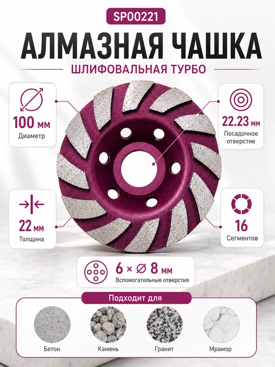 Beton, tosh, granit va marmar uchun olmosli silliqlash kosasi, 100 mm - 