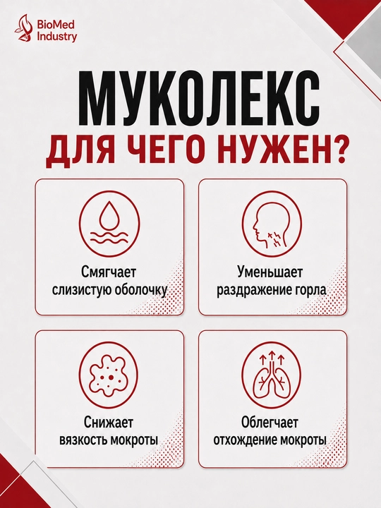 Mukoleks — Tabiiy balg‘am ko‘chiruvchi sirop, 150 ml