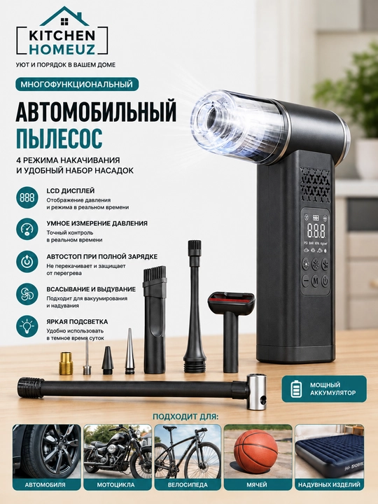 Avtomobil uchun ko‘p funksiyali portativ pilesos - 