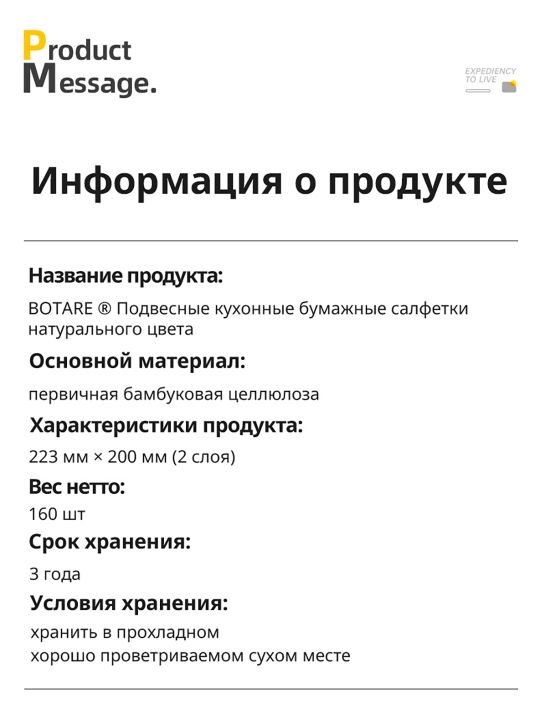 BOTARE кух. салфетки из бамбука, подвес, натуральный цвет, 223×200, 2 слоя, 160 шт/связка