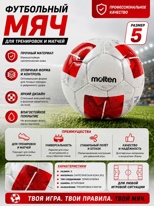 Molten futbol to‘pi, 5-o‘lcham - 