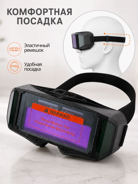 Сварочная маска очки с автозатемнением, солнечной панелью и ремешком