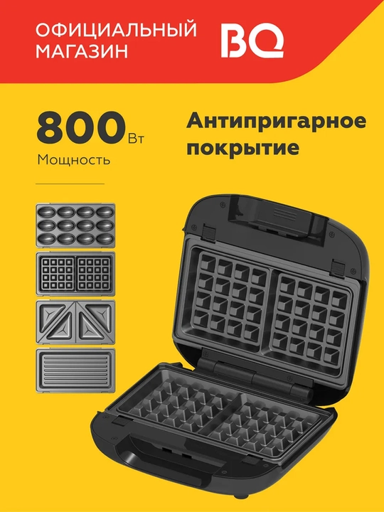 Прибор для выпечки BQ ST2009 4в1, гриль, вафельница, сэндвичница, орешница, мощность 800 Вт - 
