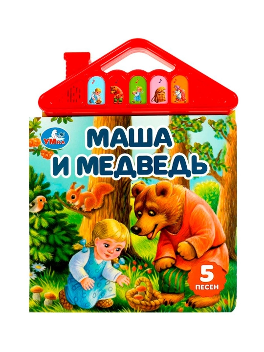 Книга музыкальная: Маша и медведь (5 кн. в виде крыши) - 