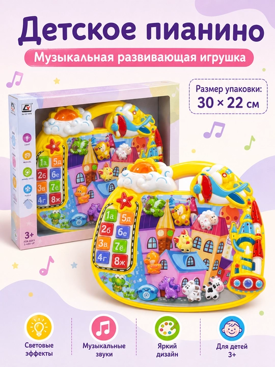 Интерактивное пианино-домик