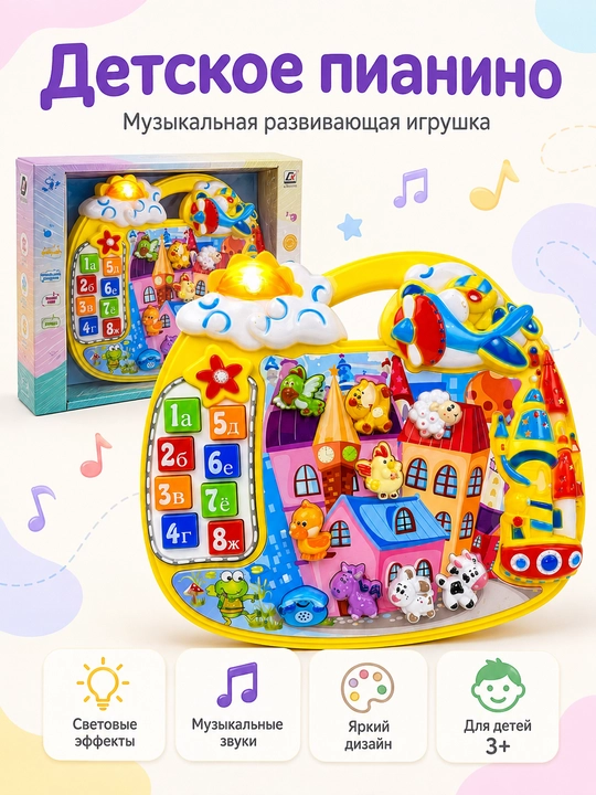 Интерактивное пианино-домик - 