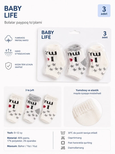 Набор детских носков BABY LIFE 3 пары - 