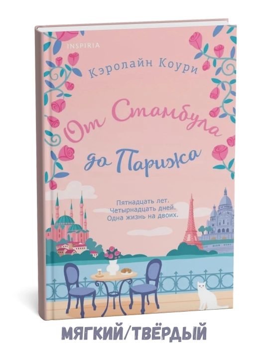 Istanbuldan Parijgacha – Karolin Kuri - 