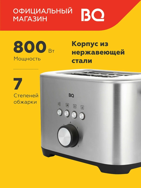 Elektr oshxona tosteri BQ T1010,800Vt quvvat, 7ta qovurish darajasi - 