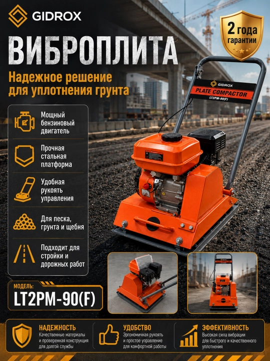GIDROX LT2PM-90(F) benzinli vibroplita, tuproq, qum va shag‘al uchun