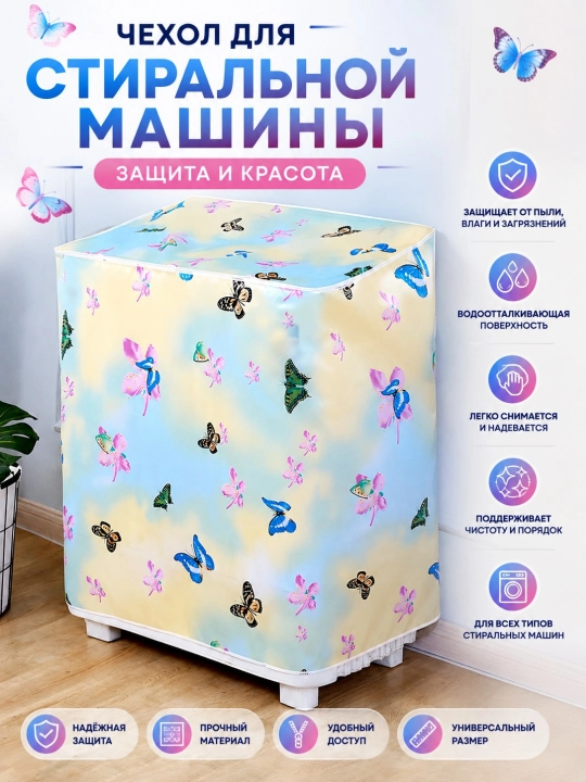 Kir yuvish mashinasi chexoli stiralka qopi g‘ilof qoplama - 