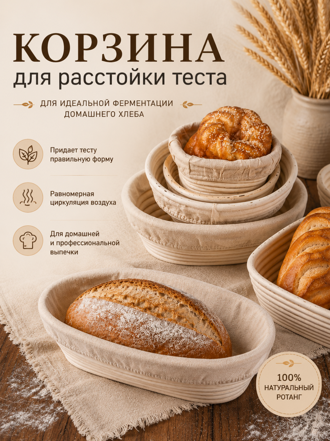 Корзина для расстойки теста и хлебница из ротанга, корзинка для хлеба с чехлом - 