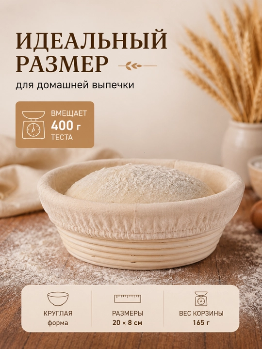 Корзина для расстойки теста и хлебница из ротанга, корзинка для хлеба с чехлом