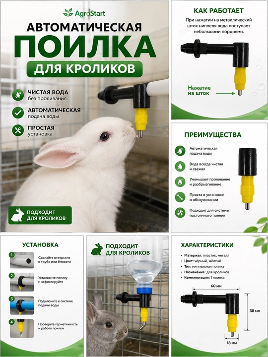 Автоматическая поилка для кроликов, ниппельная система подачи воды - 