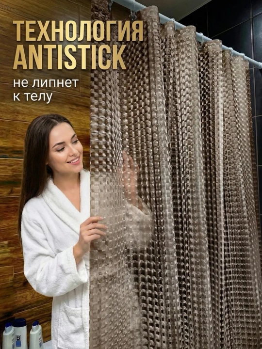 Штора для ванной 180х200 водоотталкивающая