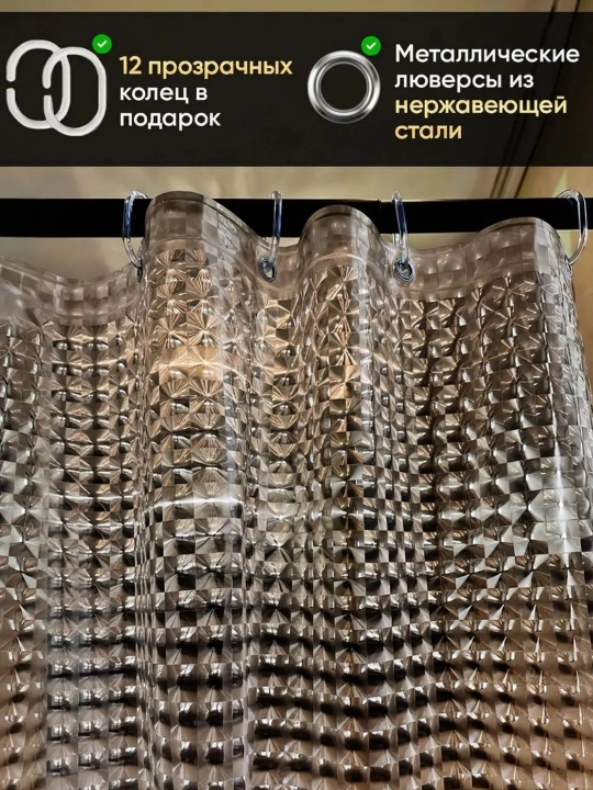 Штора для ванной 180х200 водоотталкивающая