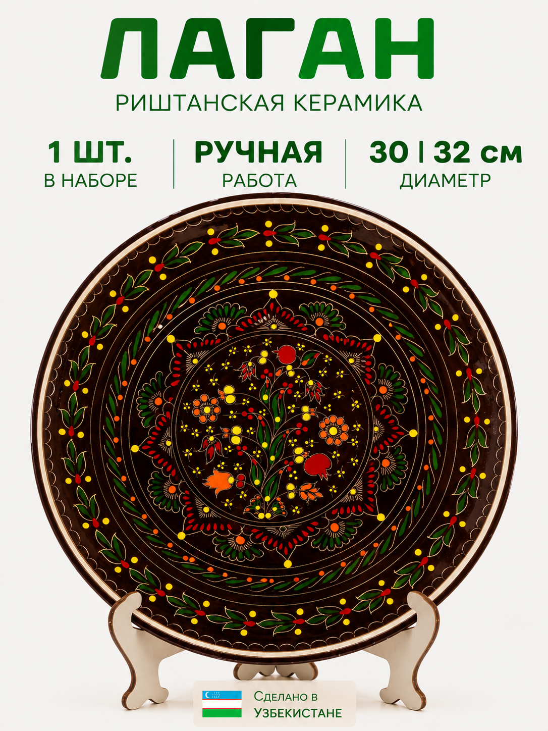 Керамический лаган из Риштана — ручная работа, узбекский орнамент, 30–32 см - 