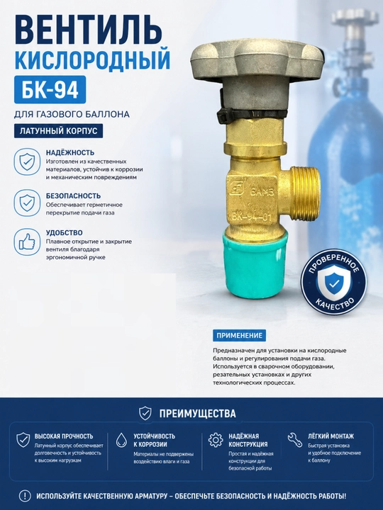 BK-94 kislorod ventili, latun korpusli - 